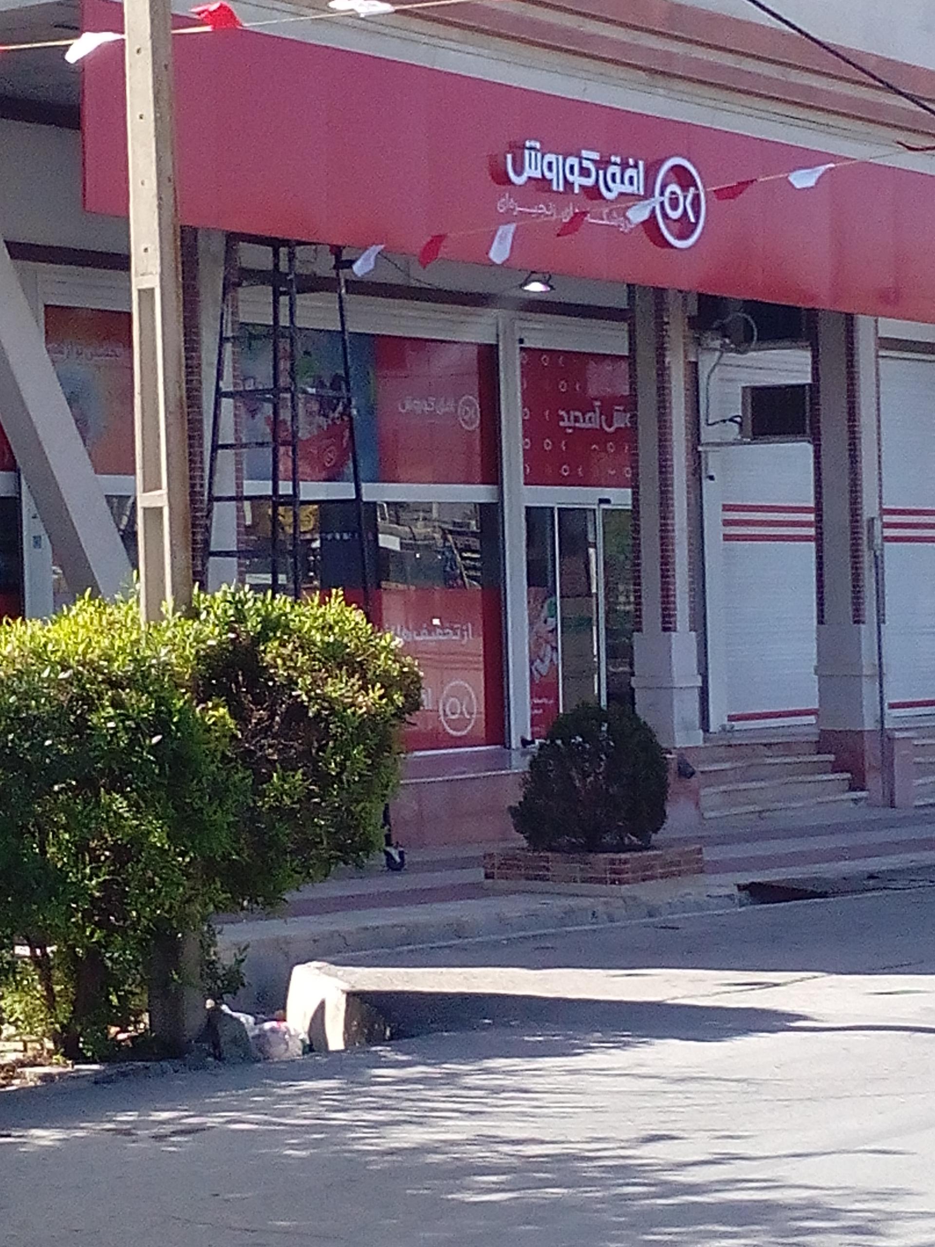 عکس افق کوروش