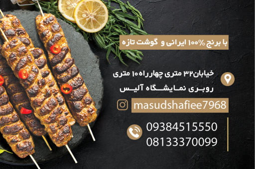 عکس کبابسرا گلپایگانی