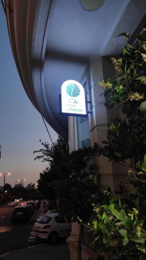 عکس فیزیوتراپی موژان