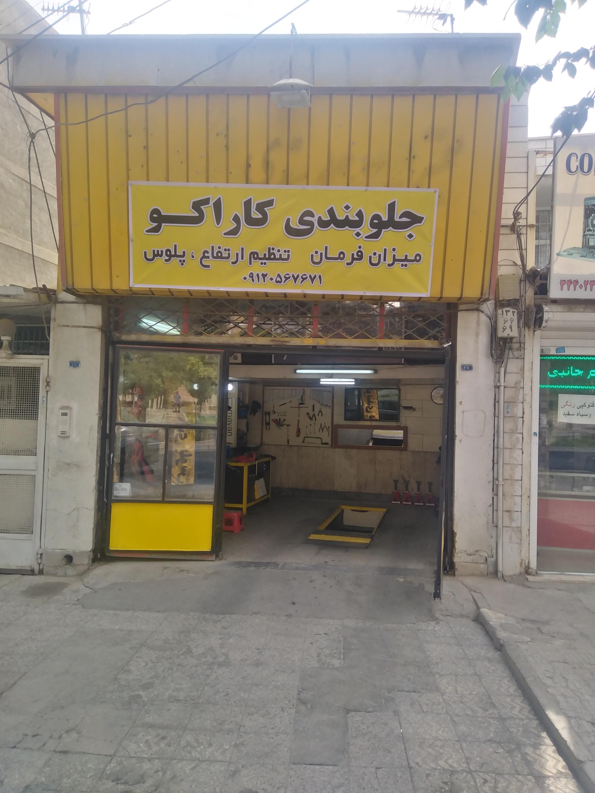 عکس جلوبندی کاراکو