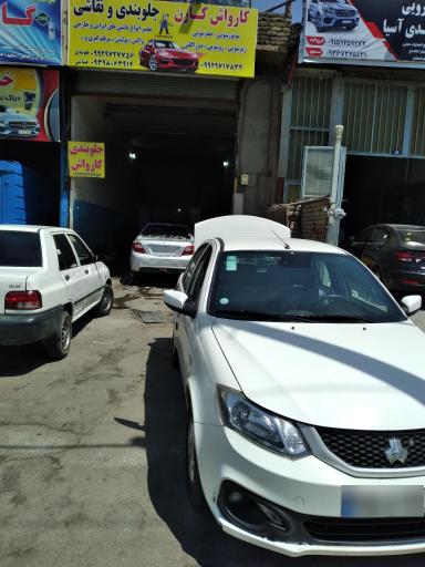 عکس کارواش کارن