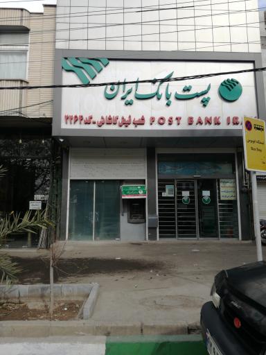 عکس بانک پست بانک ایران