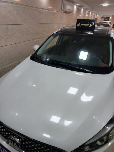 عکس اتو شبستری