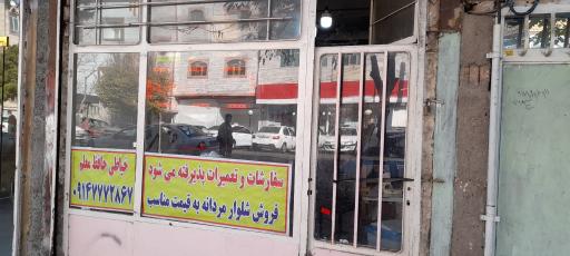 عکس خیاطی حافظ معلم