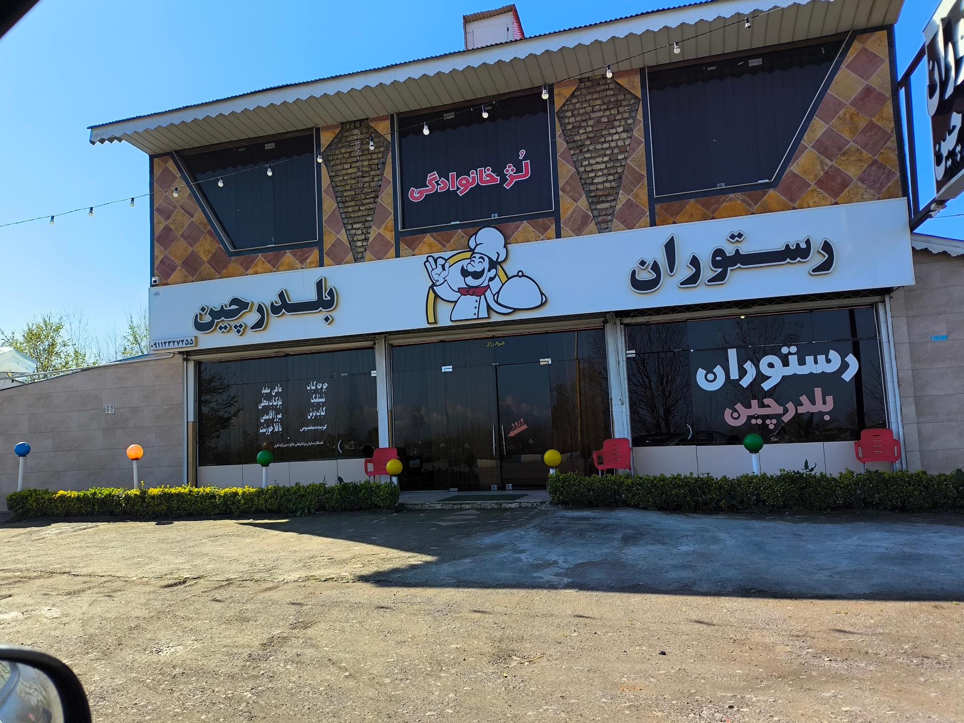 عکس رستوران بلدرچین