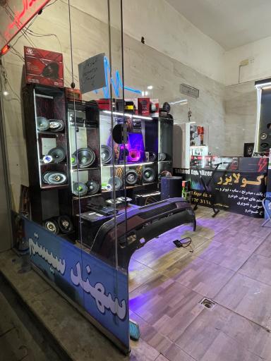 عکس سیستم صوتی سهند اکولایزر