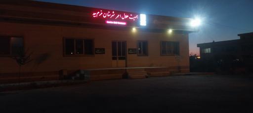 عکس پایگاه مرکزی امداد و نجات