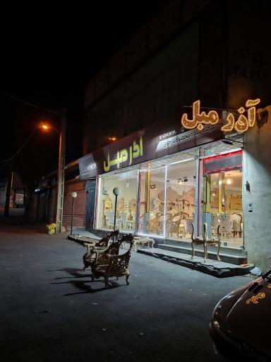 عکس اذر مبل