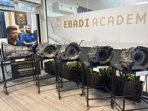 آکادمی عبادی (آموزشگاه خودرو عبادی)