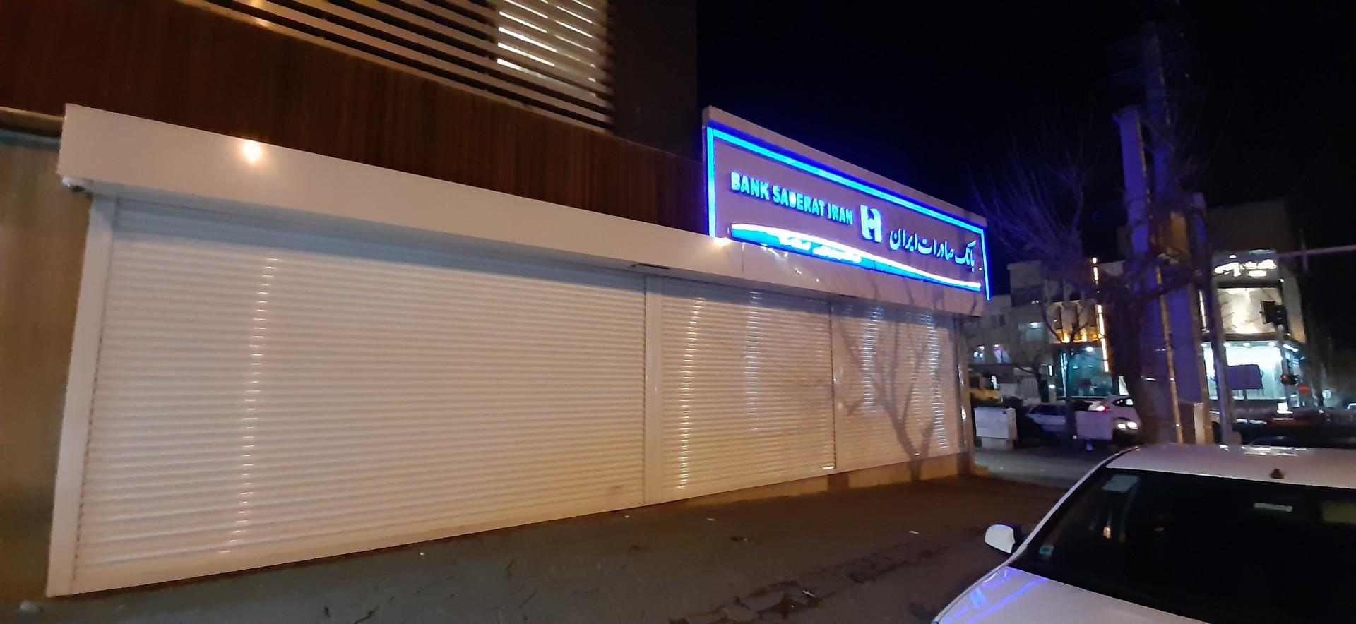 عکس بانک صادرات شعبه تهرانپارس غربی