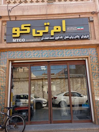 ام تی کو