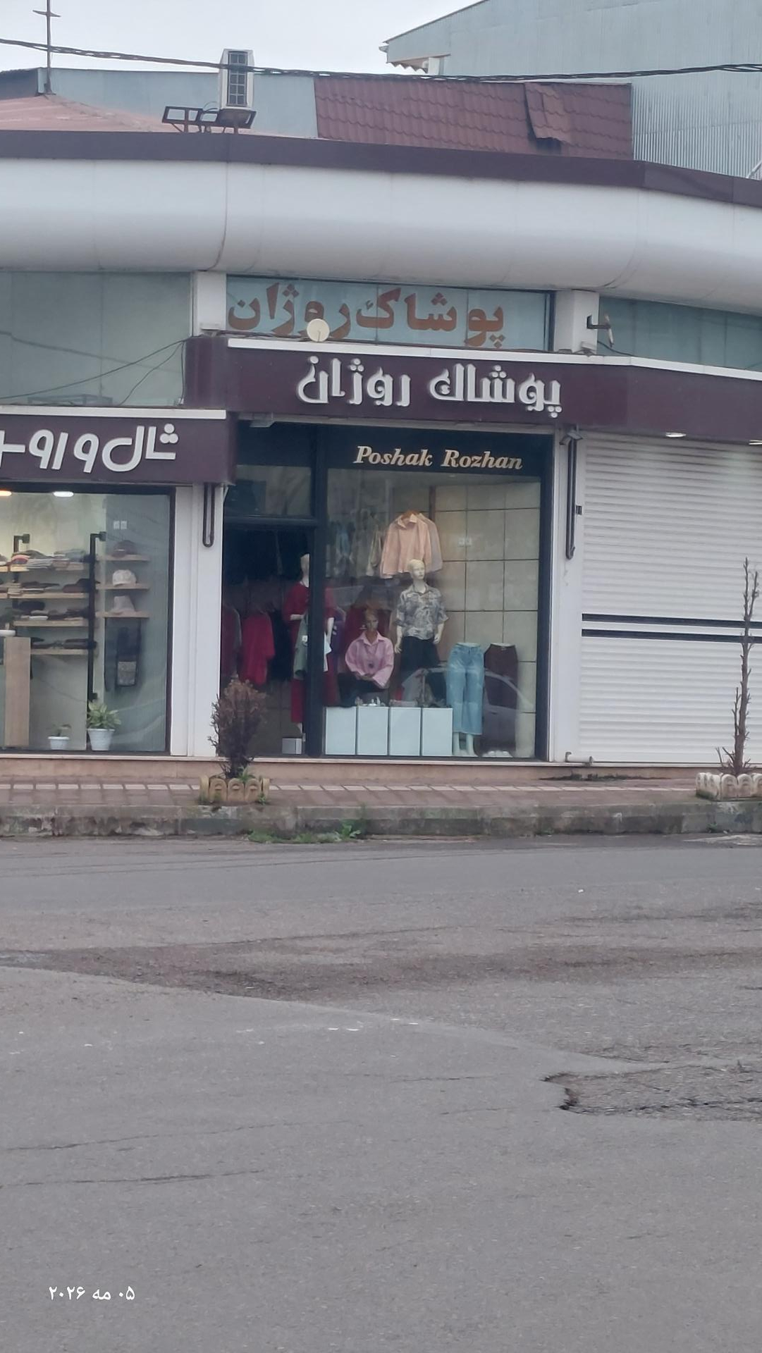 عکس پوشاک روژان
