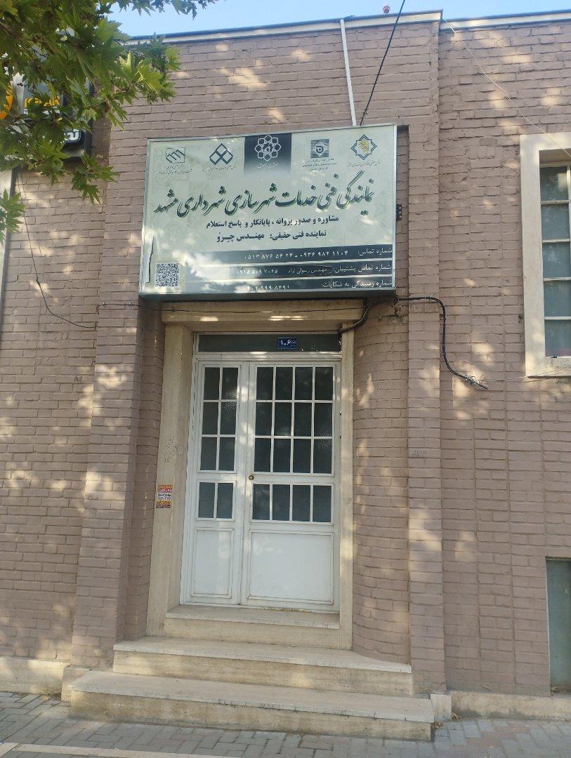 عکس نمایندگی خدمات  فنی شهرداری