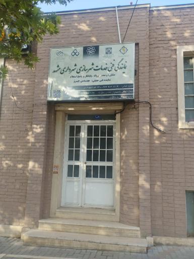 عکس نمایندگی خدمات  فنی شهرداری