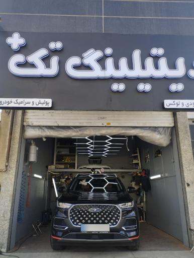عکس دیتیلینگ نقاشی pdr سرامیک برزگر