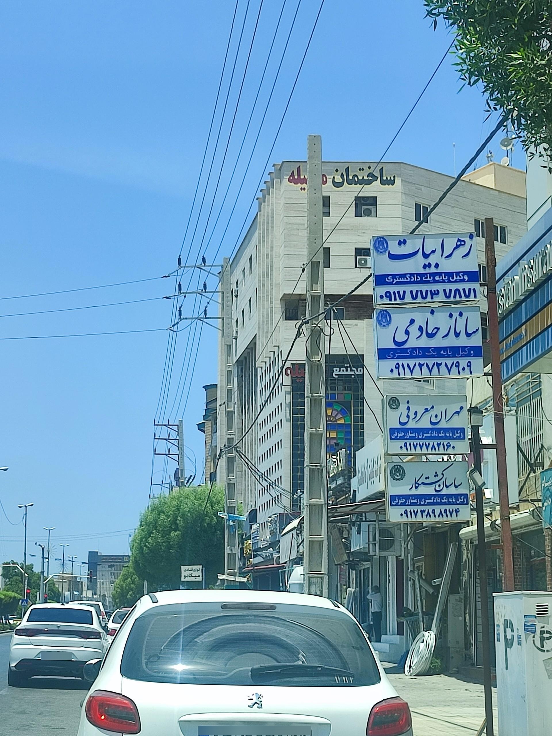 عکس دفتر وکالت زهرا بیات