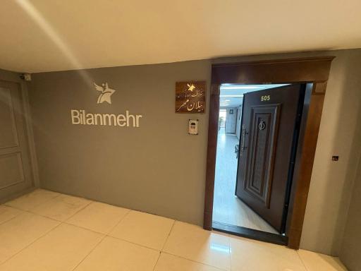 عکس شرکت بیلان مهر