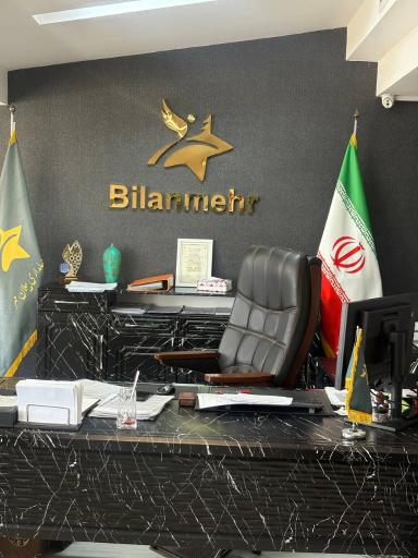 عکس شرکت بیلان مهر