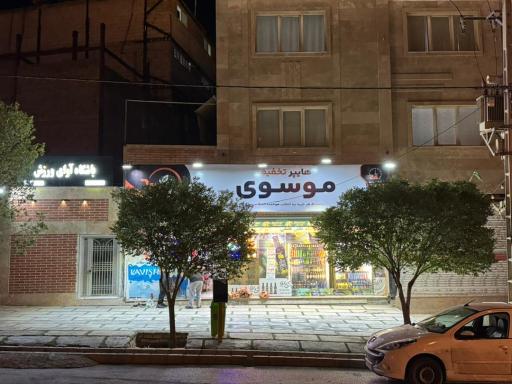 عکس هایپر تخفیف موسوی