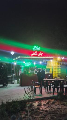 عکس آقای بلال
