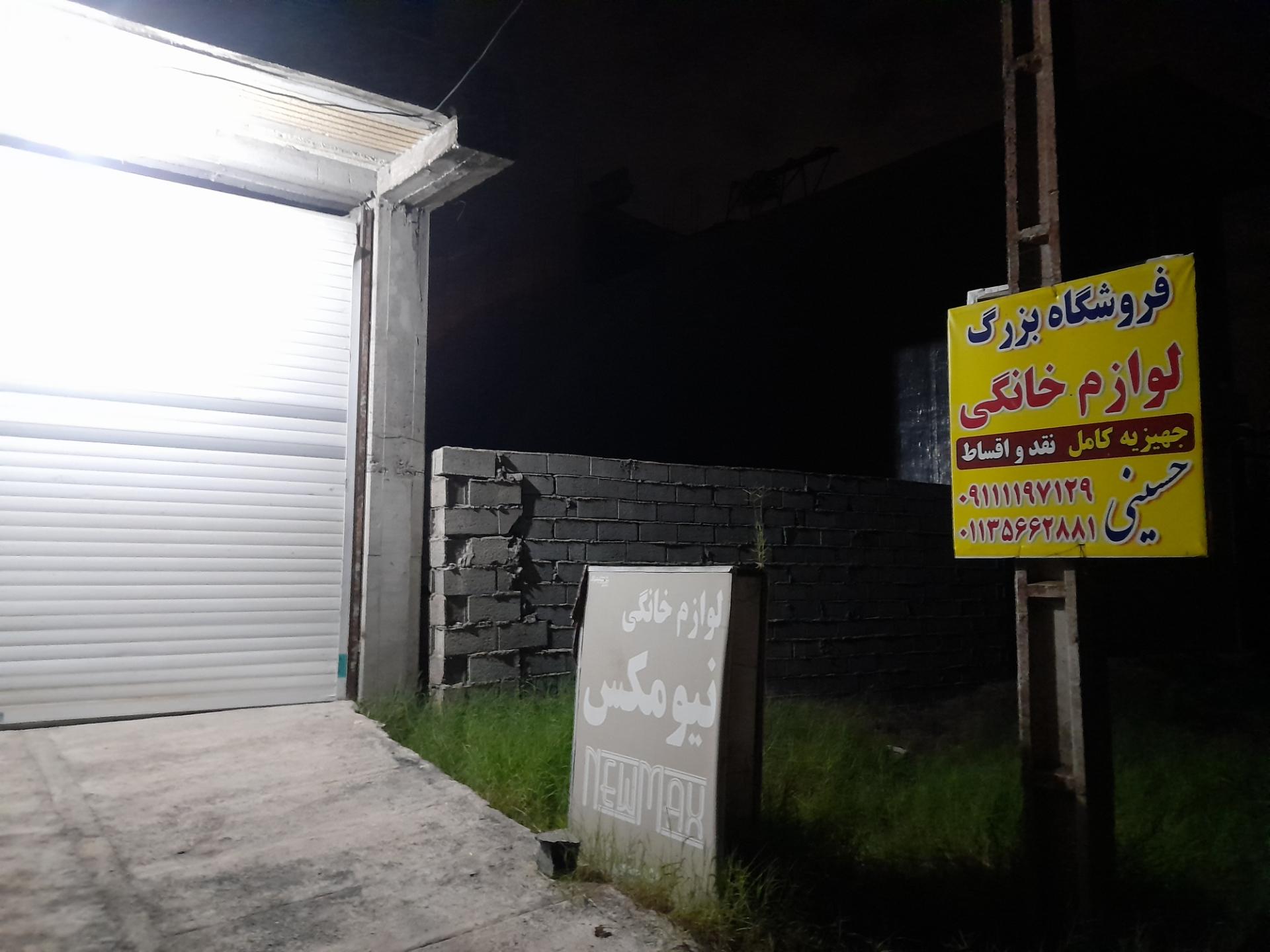 عکس فروشگاه لوازم خانگی حسینی