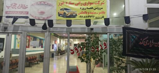 عکس ترمینال مسافربری بابلسر