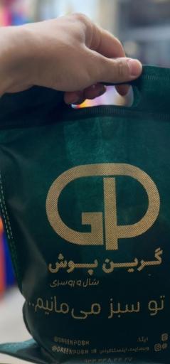 عکس گرین پوش (شال و روسری)