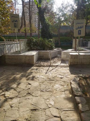 عکس سرویس بهداشتی باغ ملی