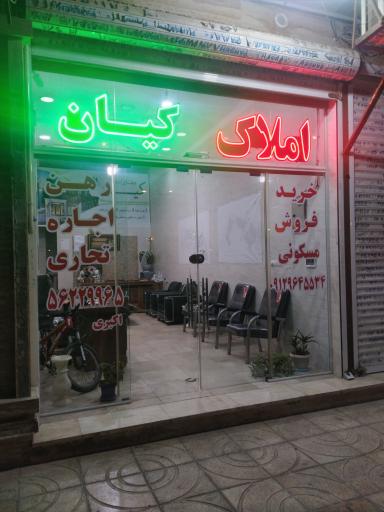 عکس مشاور املاک کیان