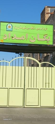 عکس یگان امداد