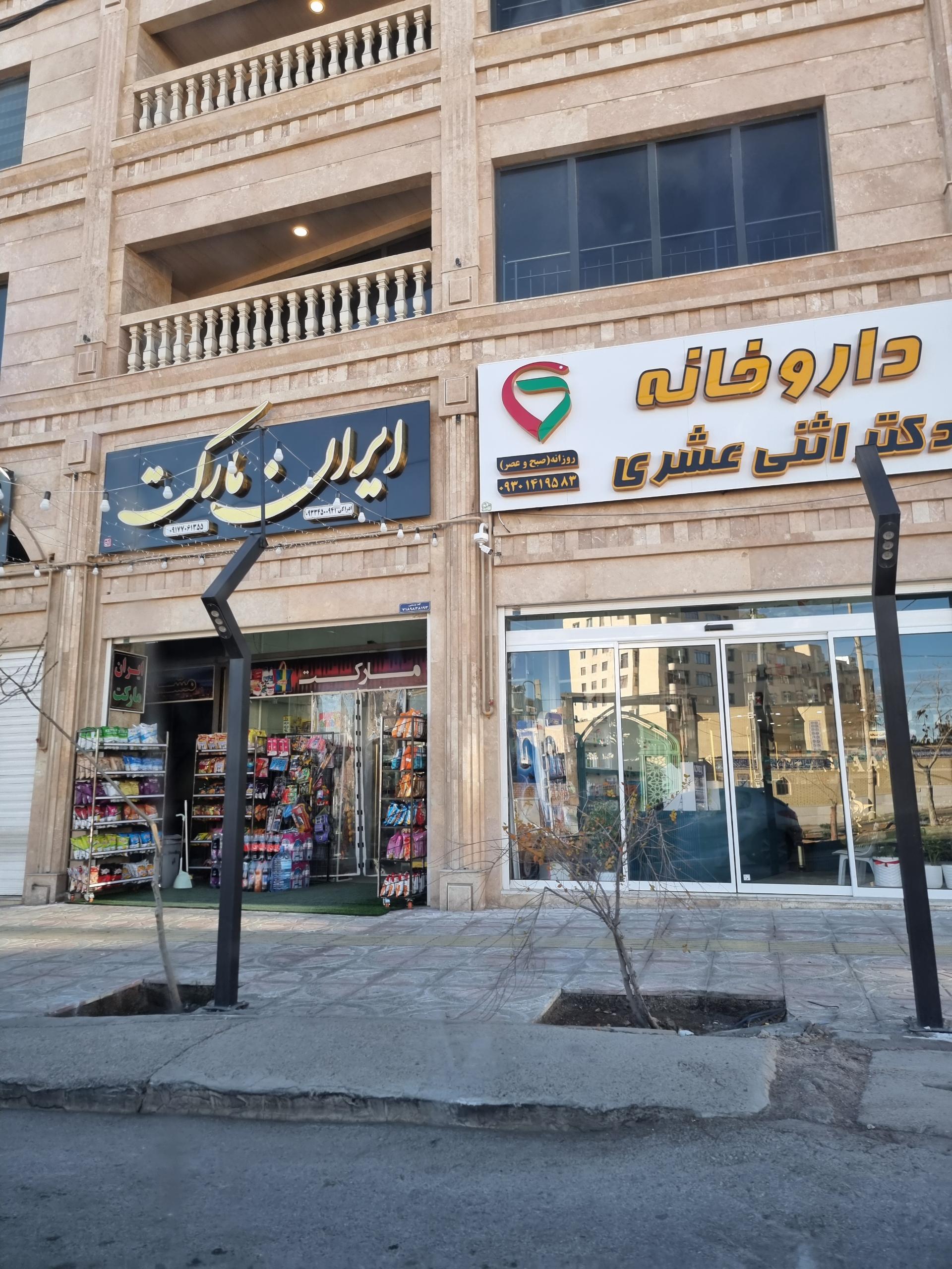 عکس ایران مارکت