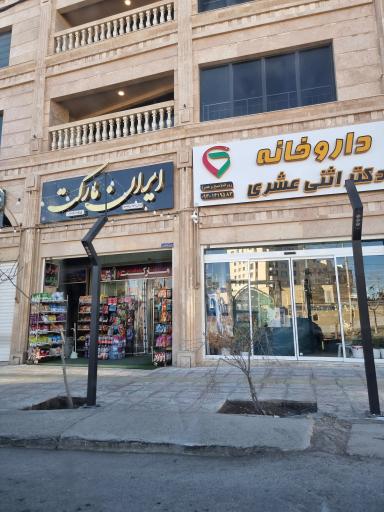 عکس ایران مارکت