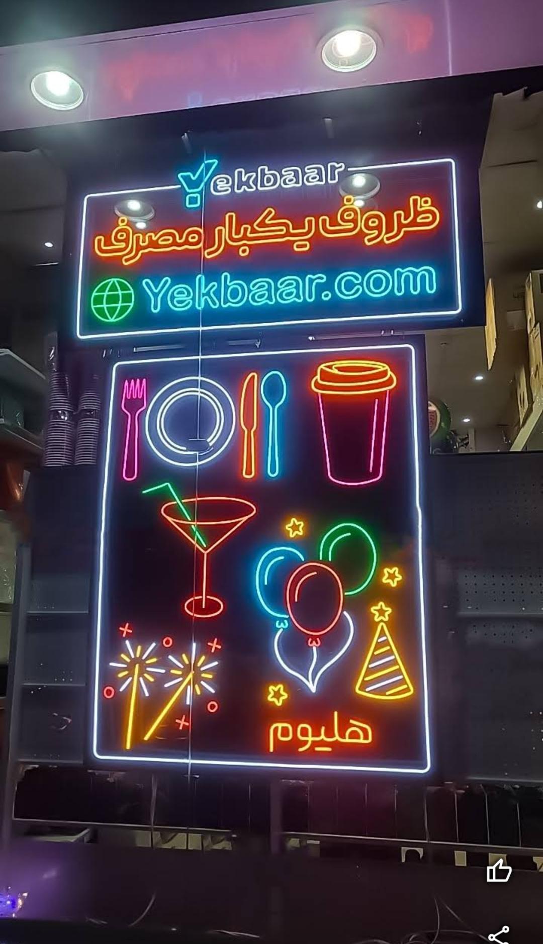 عکس ظروف یکبار مصرف یکبار Yekbaar