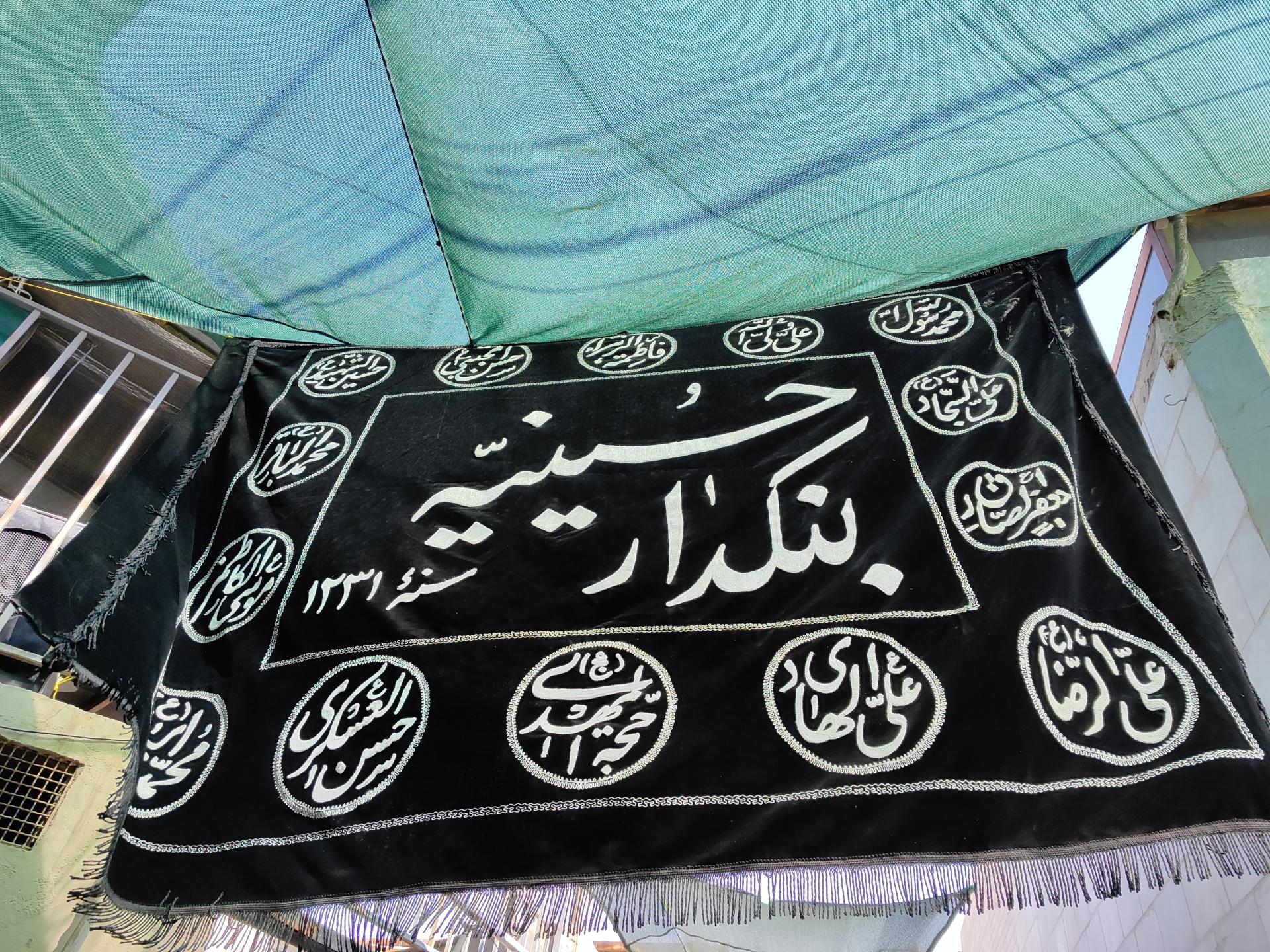 عکس حسینیه بنکدار