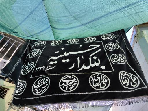 عکس حسینیه بنکدار