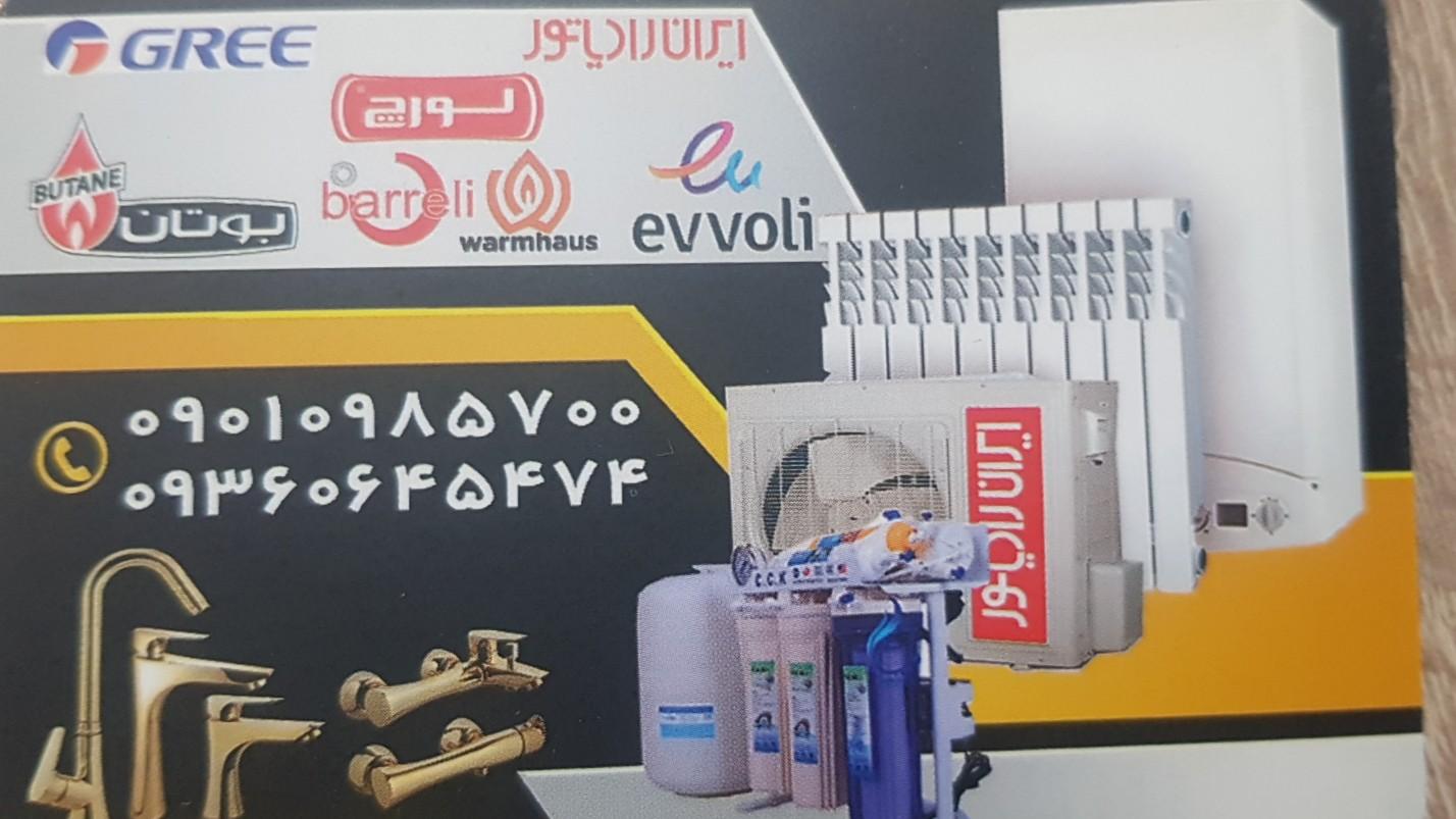 عکس نمایندگی فروش و خدمات پس از فروش ایران رادیاتور و بوتان