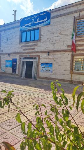 عکس دبیرستان دخترانه نیک آیین 