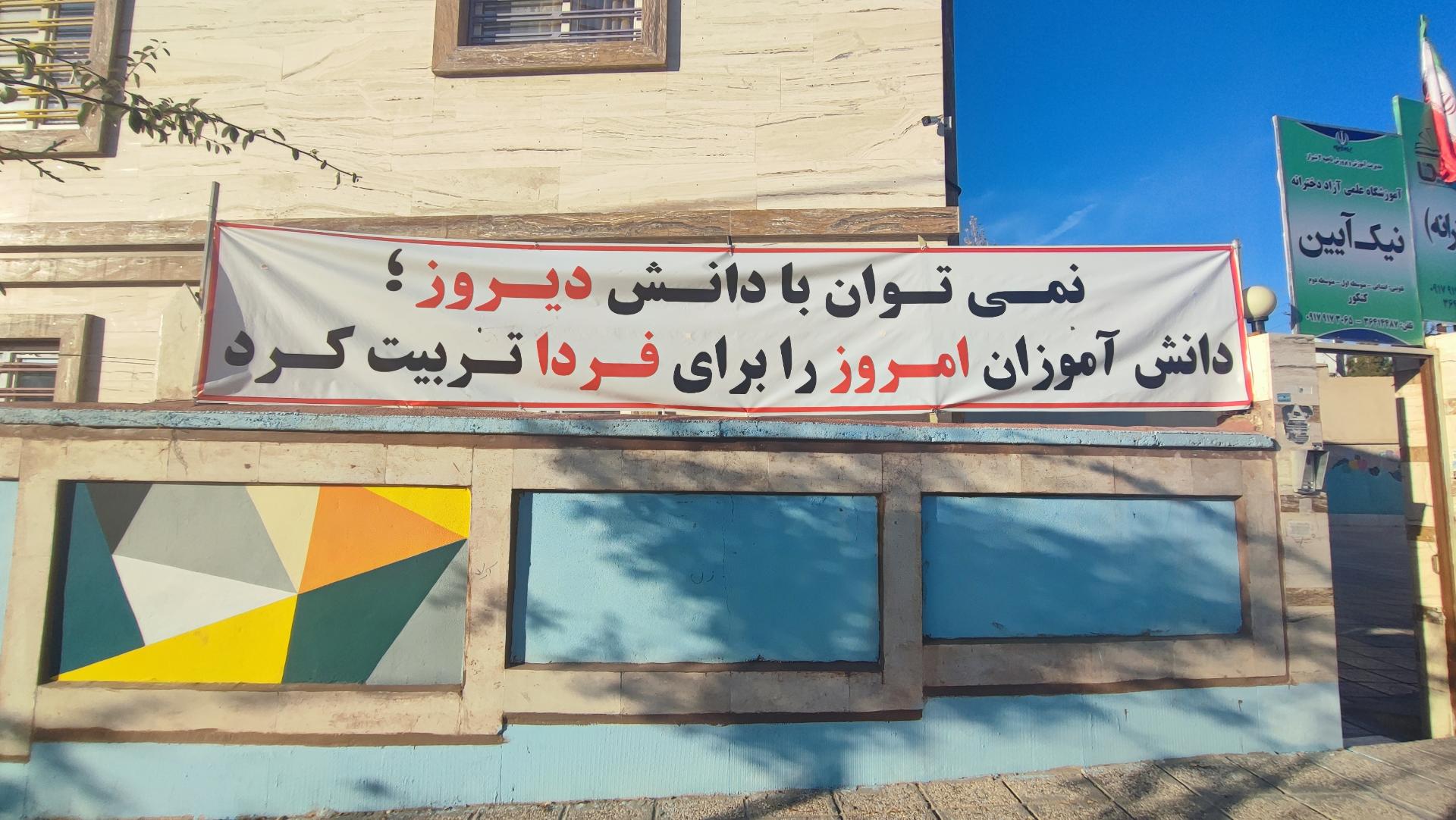 عکس دبیرستان دخترانه نیک آیین 