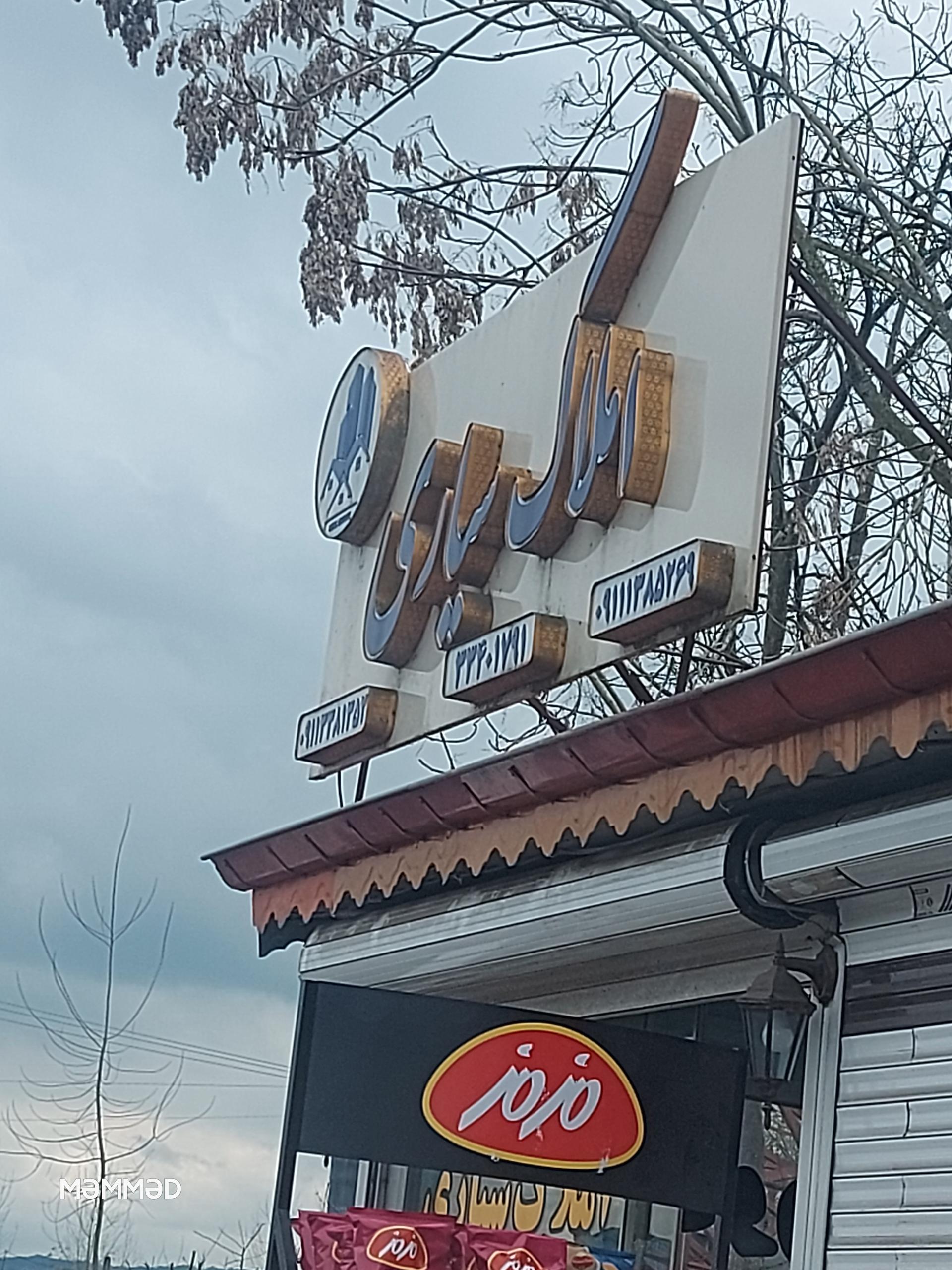 عکس املاک سیاری