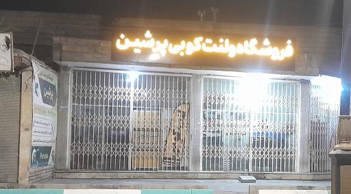 عکس لنت کوبی پرشین