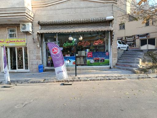 عکس هایپر مارکت آسمان
