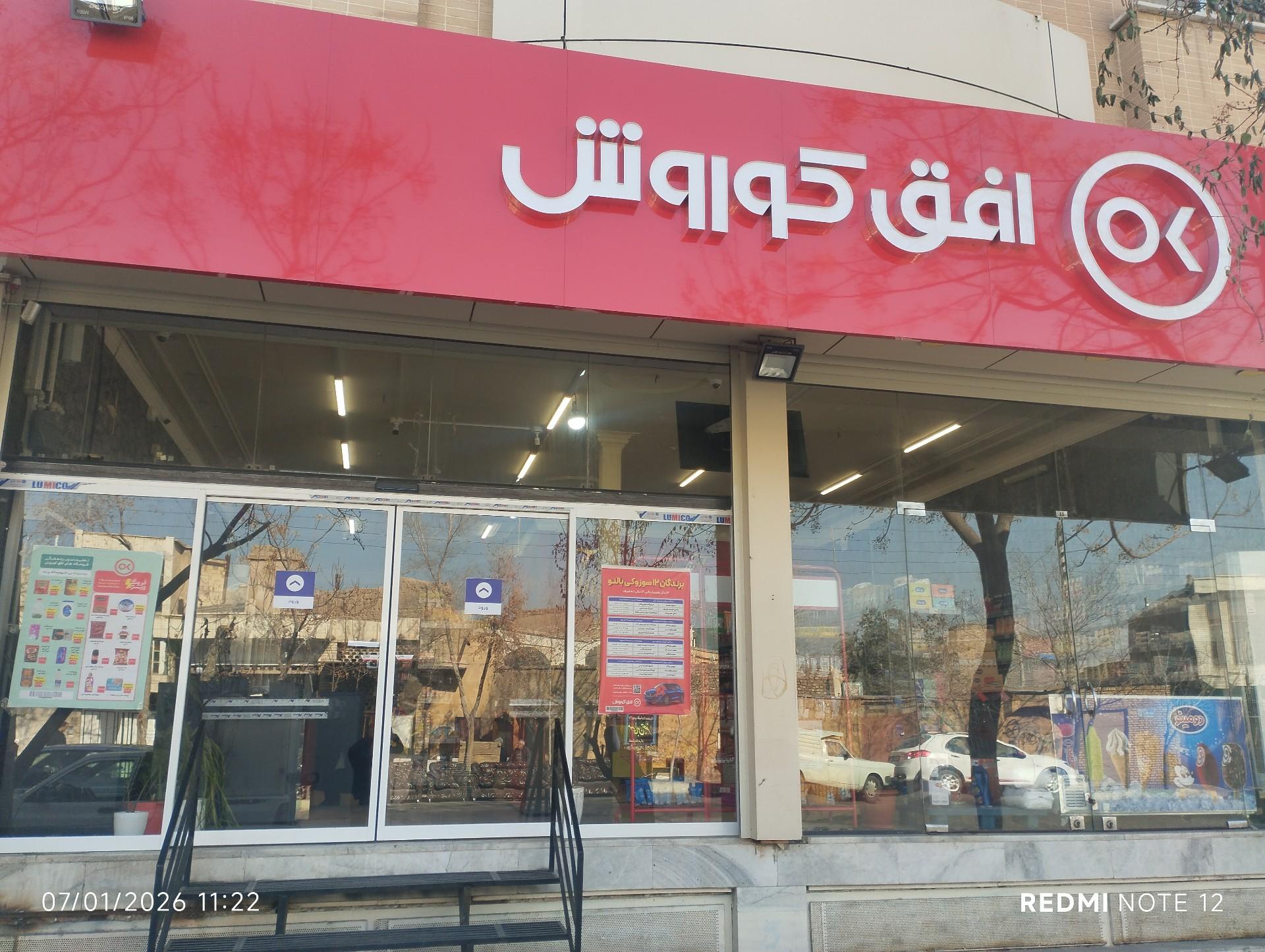 عکس افق کوروش رسالت