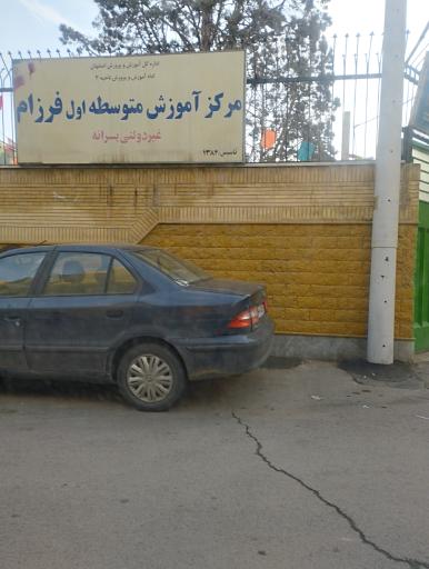 عکس دبیرستان غیر دولتی  فرزام متوسطه اول 