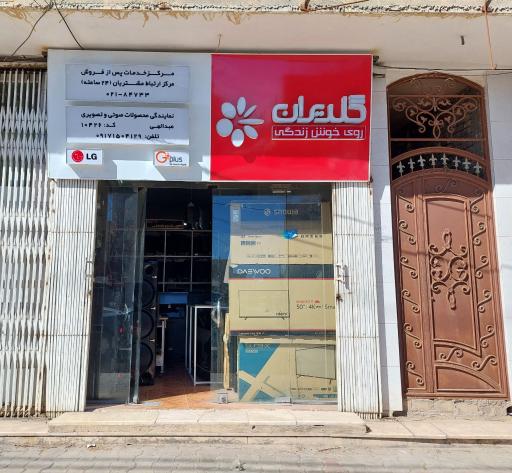 عکس نمایندگی ال جی تعمیر تلویزیون عبداللهی