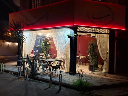 عکس کافه صفا