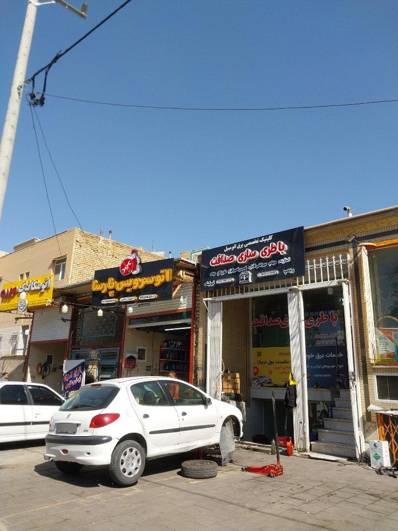 عکس باطری سازی صداقت 