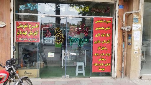 عکس پکیج ۳۱۳