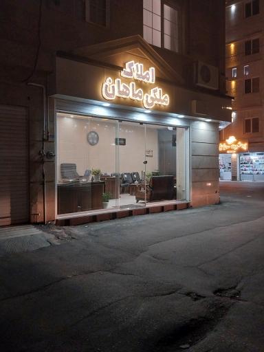 عکس املاک ملکی ماهان