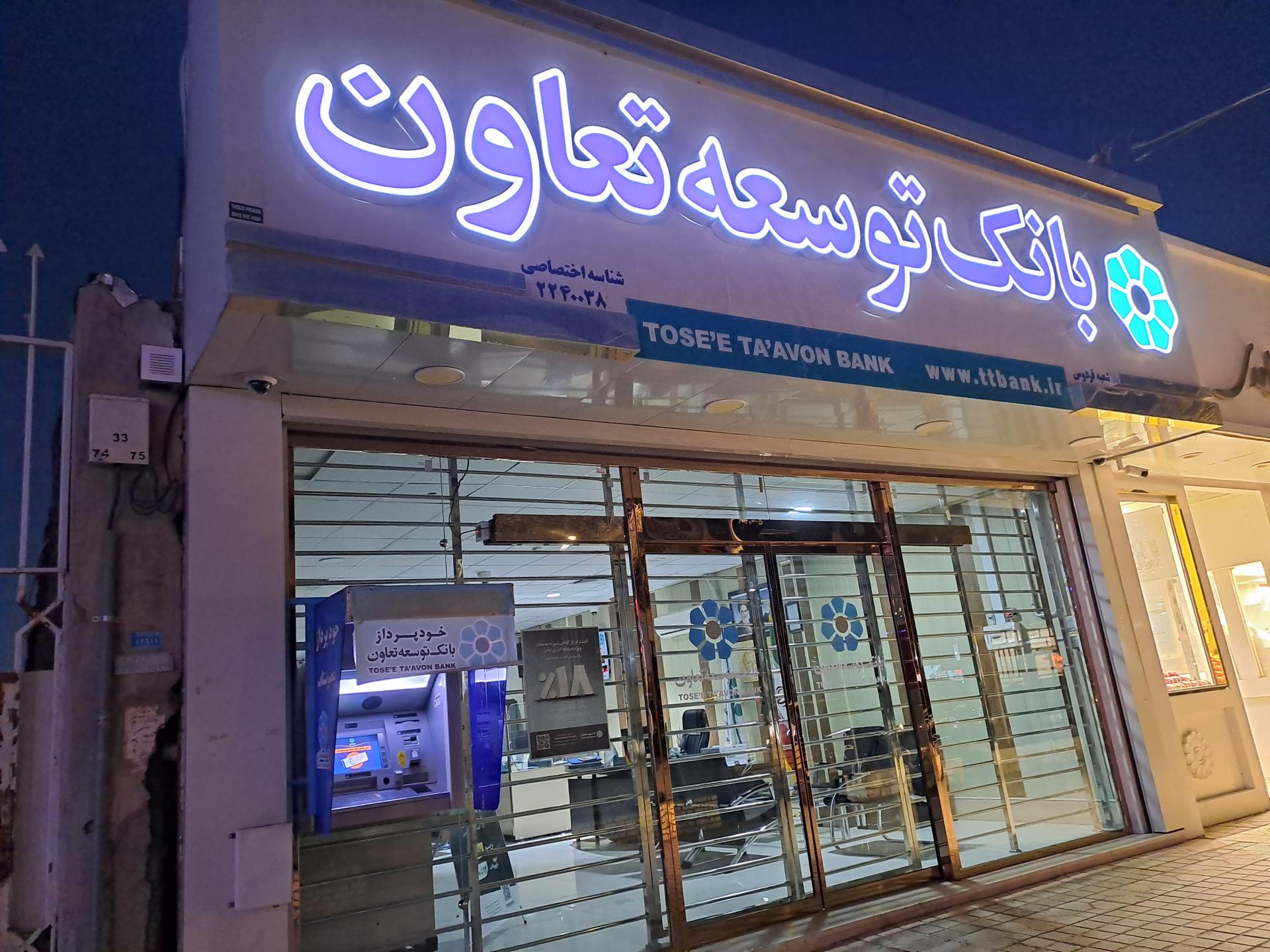 عکس بانک توسعه تعاون