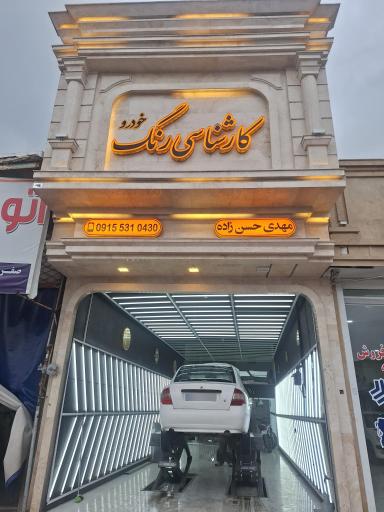 عکس تشخیص رنگ خودرو مهدی حسن زاده شعبه مرکزی